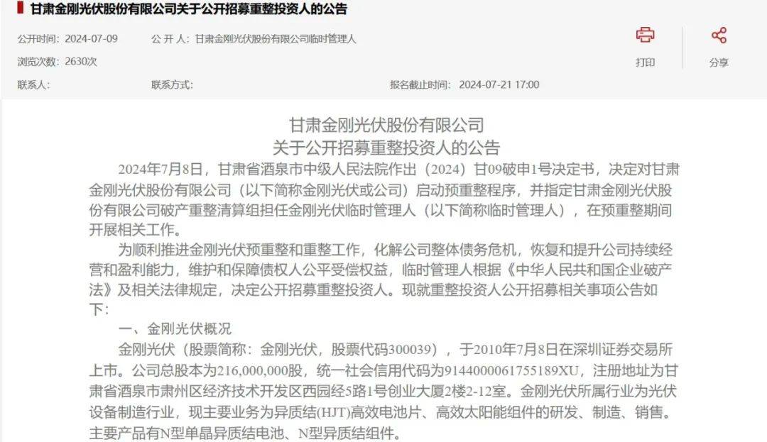 百家乐电子路单-河南省废弃物循环利用体系中的光伏板回收处理设备