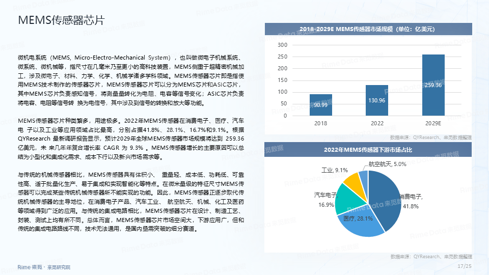 华福证券给予赛腾股份买入评级，中报业绩高增，3C+半导体设备持续高景气