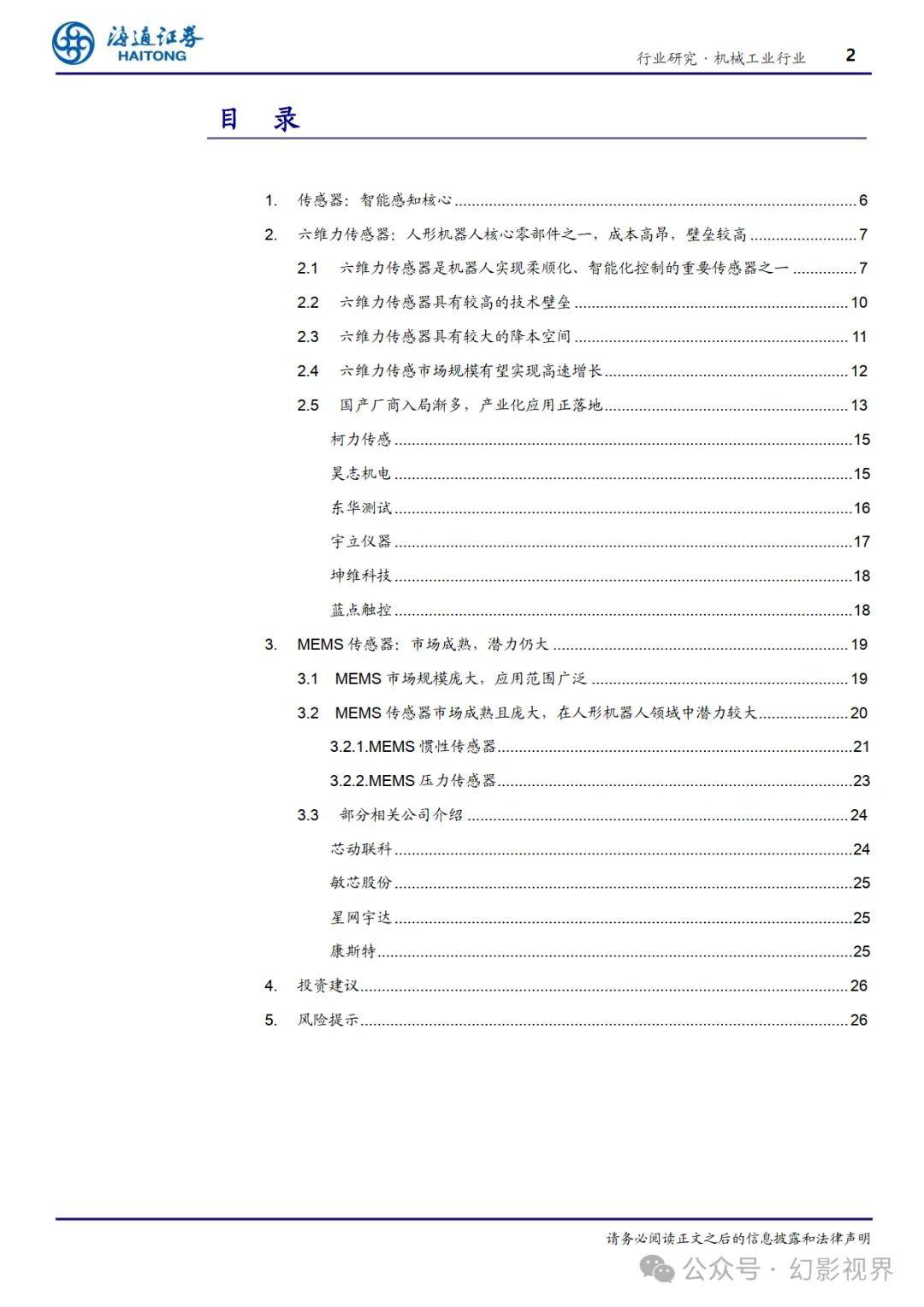 彩之星大厅-崇达技术：公司IC载板在AI传感器领域有应用