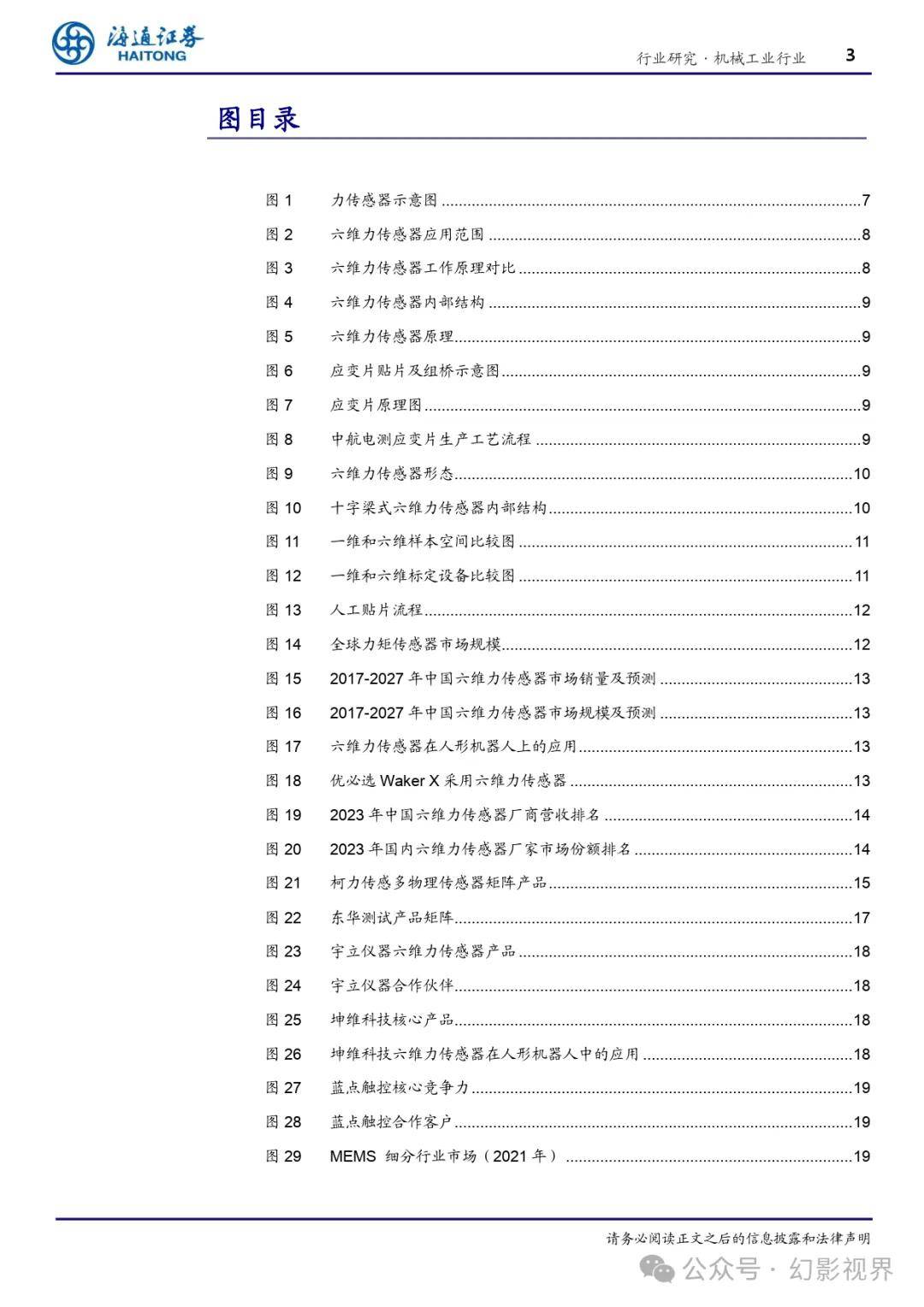 9b娱乐APP-传感器概念23日主力净流出1.06亿元，航天科技、晶方科技居前