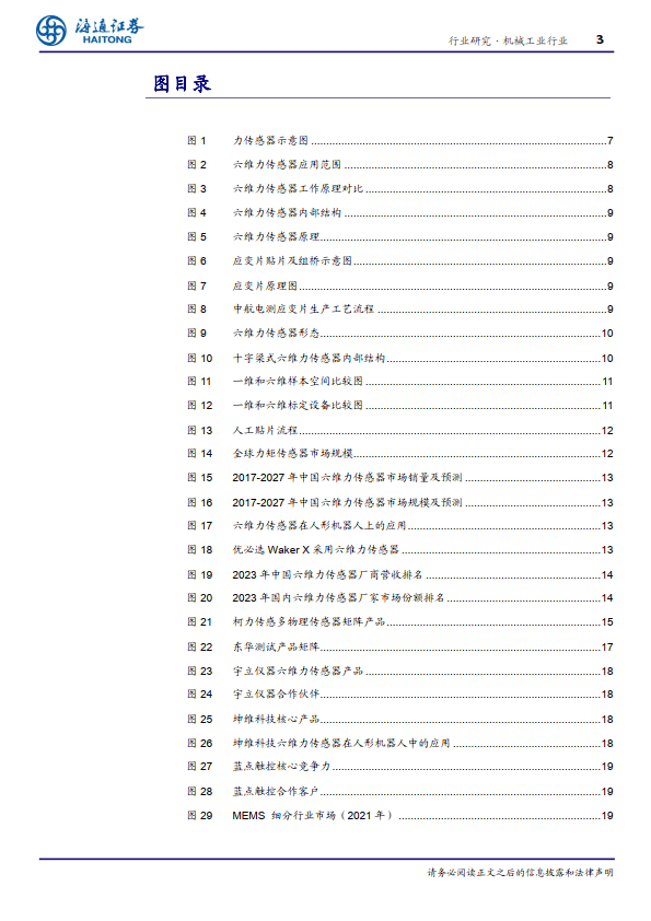 威尼斯人在线登录-汇顶科技取得显示屏下传感器定位专利，能够有效提高传感器的性能