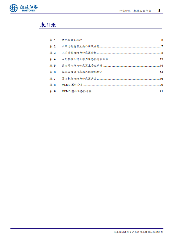 3818开元最新版游戏玩法-艾为电子获得发明专利授权：“应用于OIS防抖的霍尔传感器输出信号与马达位移的对应关系、马达位移获取方法和系统、马达驱动芯片”