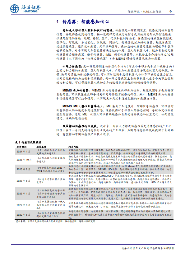 澳门大三巴官网最新版手机客户端下载-机器人：部分移动机器人产品的传感器为我司自研，可应用于导航作业中的磁导航传感器