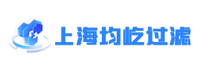 硅藻土过滤机-微孔过滤机-白土脱色过滤机「性能稳 效率高」-上海均屹过滤