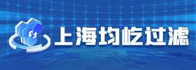 硅藻土过滤机-微孔过滤机-白土脱色过滤机「性能稳 效率高」-上海均屹过滤